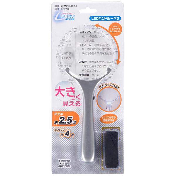 オーム電機 L-ZOOM ハンドルーペ3 シルバー LH-M01HL90-3-S | OHM | 04