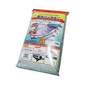 アラデン 防炎バイクカバー 適合車長1.90〜2.15m/最大車高1.25m BAB-T2 | アラデン