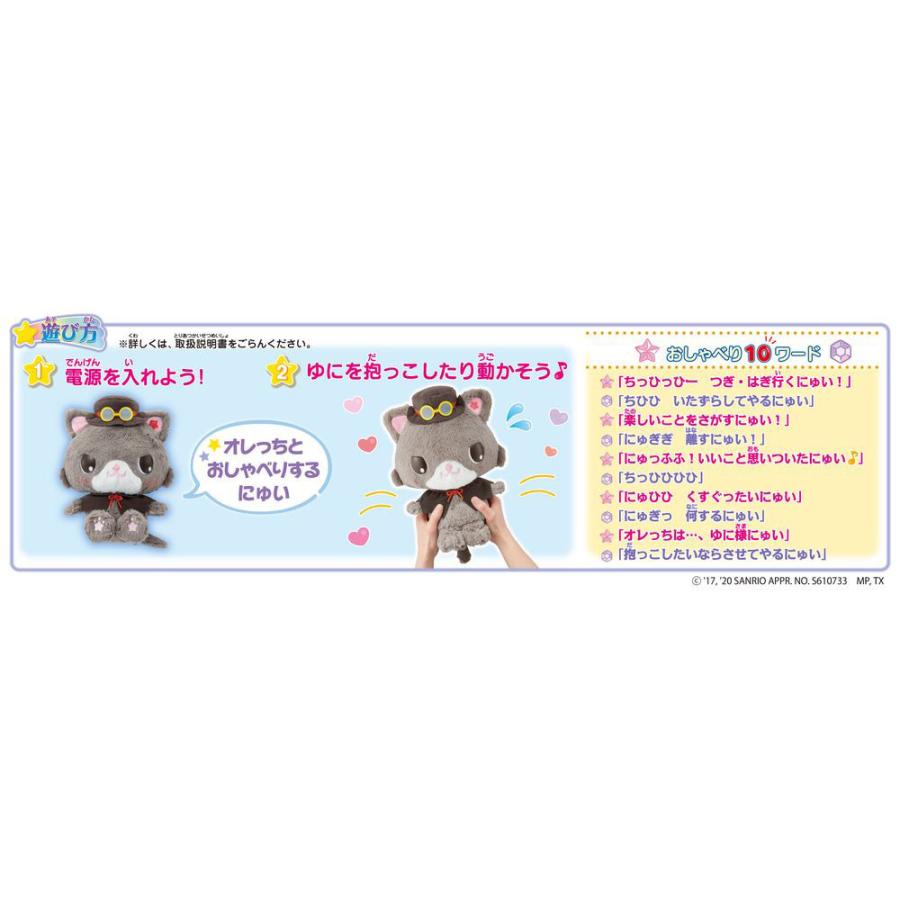 アガツマ・エンタテイメント ミュークルドリーミー おしゃべりするにゅい☆ [振込不可] |  | 03