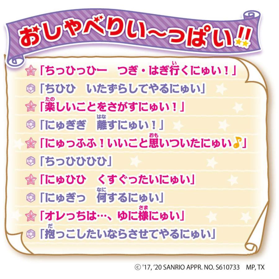 アガツマ・エンタテイメント ミュークルドリーミー おしゃべりするにゅい☆ [振込不可] |  | 04