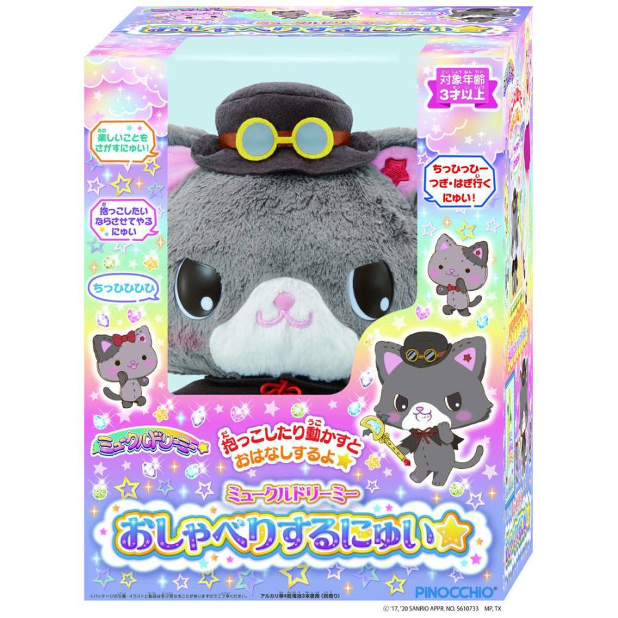 アガツマ・エンタテイメント ミュークルドリーミー おしゃべりするにゅい☆ [振込不可] |  | 06