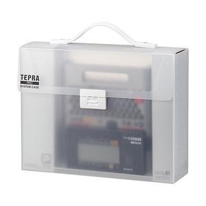 キングジム SR9H　テプラ用システムケース(SRシステムケース) | KING JIM