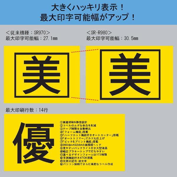 キングジム ラベルライタ−「テプラ」PRO   SR-R980 [振込不可] | KING JIM | 01