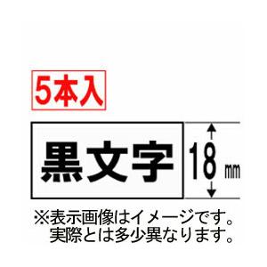 CASIO(カシオ) XR-18WE-5P-E (ネームランド スタンダードテープ 5本入り/白テープ/黒文字/18mm幅） | CASIO