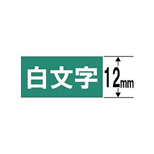 CASIO(カシオ) XR-12AGN (ネームランド/白文字テープ/12mm幅/緑テープ/白文字） [振込不可] | CASIO