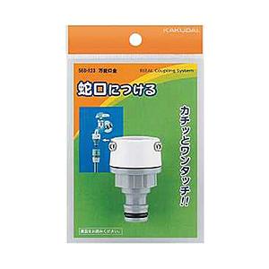 カクダイ 万能口金 568123 | カクダイ