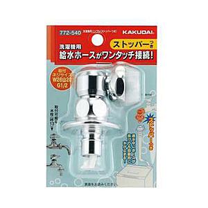 カクダイ 洗濯機用ニップル　772-540 | カクダイ