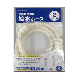 カクダイ 洗濯機給水ホース （2m）　BK4365-2 【864】 | カクダイ