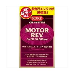 KURE 2075　CRC オイルシステム モーターレブ 多走行車用 (内容量：200ml×2) [ Automotive Additives ] エンジンオイル添加剤 | KURE