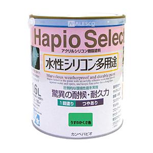 カンペハピオ 616-018-16 ALESCO ハピオセレクト1.6L うすわかくさ色 緑 | 