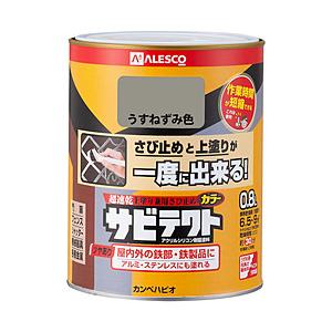 カンペハピオ ALESCO　サビテクト　0．8L　うすねずみ色　109-017-0.8 | 