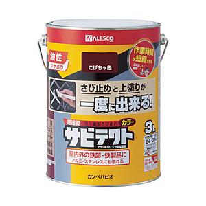 カンペハピオ ALESCO　サビテクト　3L　こげちゃ色　109-016-3 | 