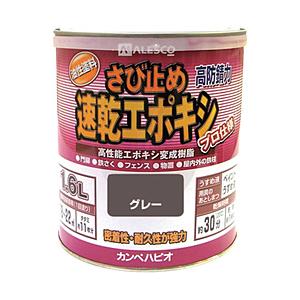 カンペハピオ 105-005-1.6 ALESCO カンペ 速乾エポキシさび止め 1.6L グレー | 