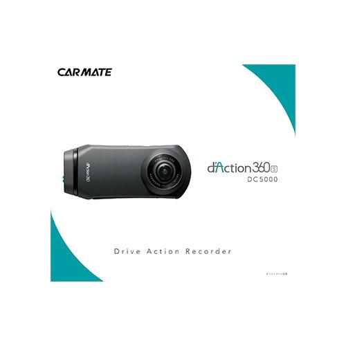 カーメイト DC5000 ドライブレコーダー [一体型 /Full HD（200万画素）] | カーメイト | 04
