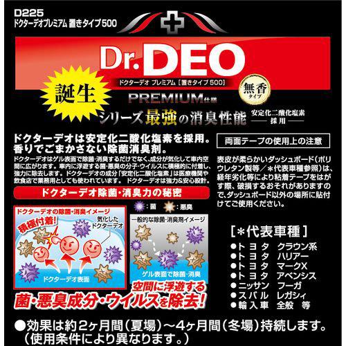 カーメイト D225 ドクターデオプレミアム 置きタイプ 500 無香 | カーメイト | 03