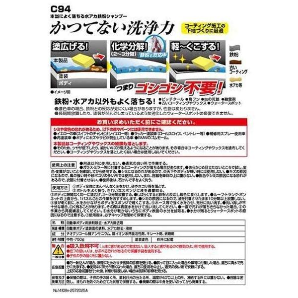 カーメイト 本当によく落ちる水アカ鉄粉シャンプー内容量750g C94 | カーメイト | 02