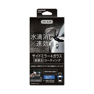 カーメイト エクスクリア超親水ミラーコート　クイック内容量 120ml C113 | カーメイト