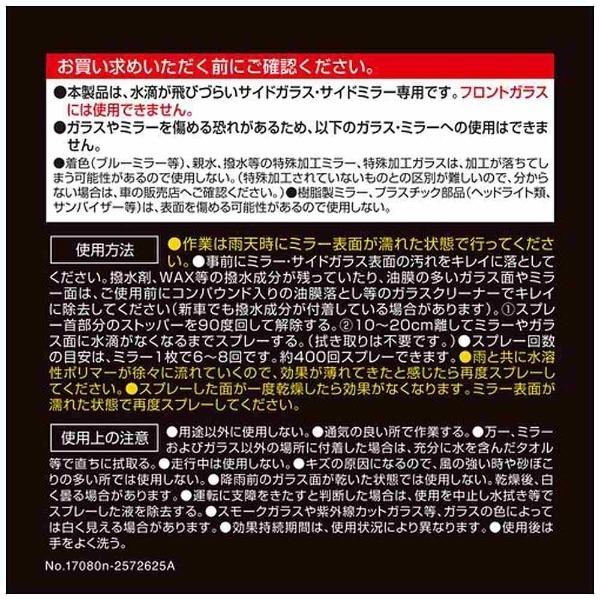 カーメイト エクスクリア超親水ミラーコート　クイック内容量 120ml C113 | カーメイト | 04
