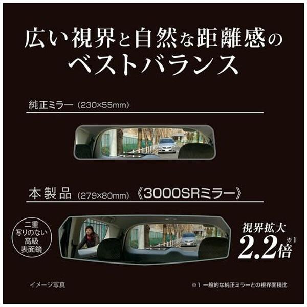 カーメイト リヤビューミラーエッジ 3000SR 270クローム DZ445 | カーメイト | 03