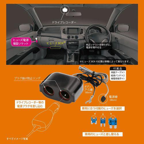 カーメイト CZ483 ヒューズ電源増設ソケット　ドライブレコーダー用2連 | カーメイト | 06