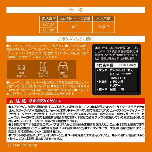 カーメイト CZ483 ヒューズ電源増設ソケット　ドライブレコーダー用2連 | カーメイト | 07