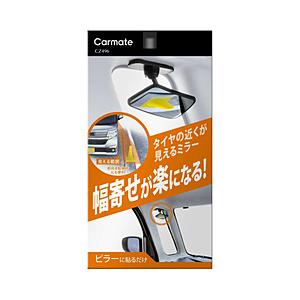 カーメイト 補助ミラー サイドアンダー用   CZ496 | カーメイト