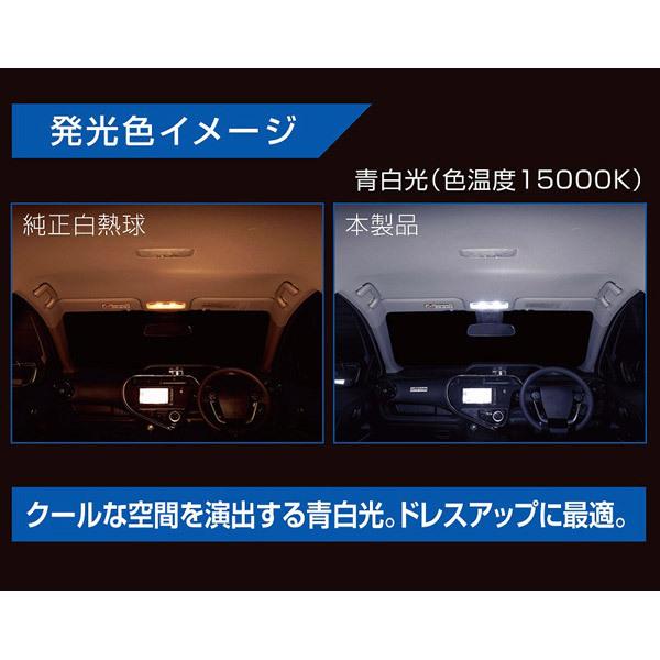 カーメイト BW252 LEDルームR65T　15000K　ホワイト | カーメイト | 06