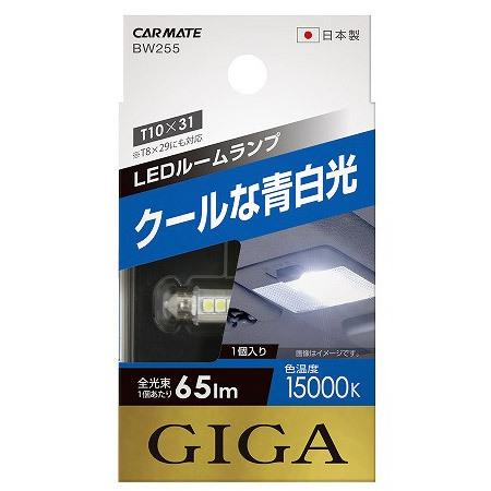 カーメイト BW255 LEDルームR65S　15000K　ホワイト | カーメイト | 01