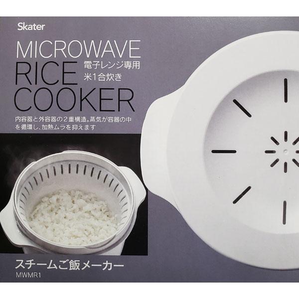 スケーター 電子レンジスチームご飯メーカー　ブラック MWMR1 | スケーター | 02