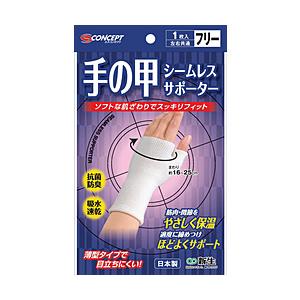 新生 シームレスサポーター 手の甲 フリー 1枚入 | 