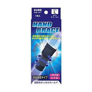 新生 ブレイスサポーター 手の甲 L 1枚入 | 