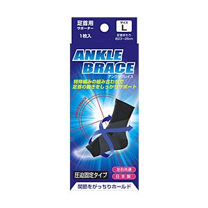 新生 ブレイスサポーター 足首 L 1枚入 | 