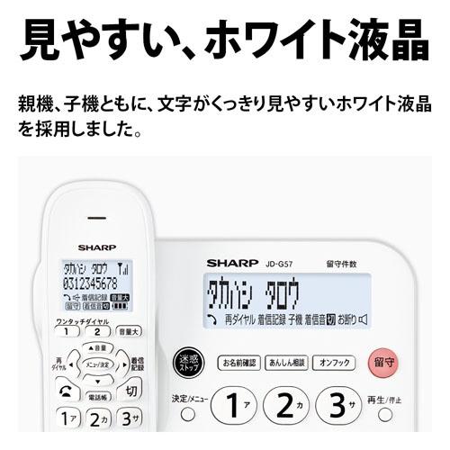 SHARP(シャープ) 電話機  ホワイト系 JD-G57CL ［子機1台 /コードレス］ | SHARP | 03