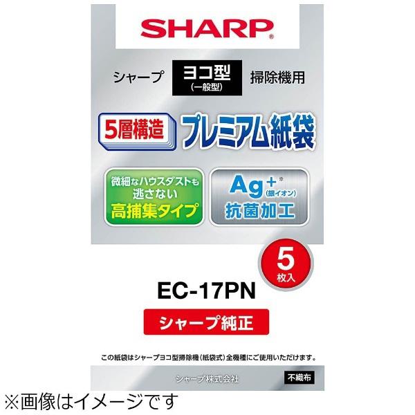 SHARP(シャープ) 【掃除機用紙パック】 （5枚入） EC-17PN | SHARP | 02