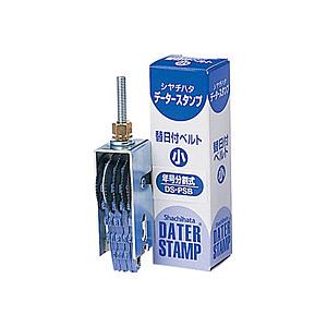 シヤチハタ データスタンプ用替え日付ベルト DS-PSB 年号分割式　小 | シヤチハタ