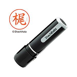 シヤチハタ ネーム9 既製 梶 　XL-90686 | シヤチハタ