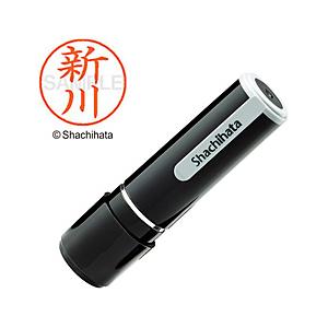 シヤチハタ ネーム9 既製 新川 　XL-91292 | シヤチハタ