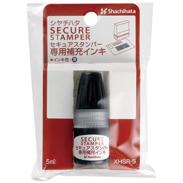 シヤチハタ セキュアスタンパー専用補充インキ 5ML  XHSR-5  00017720　ブラック | シヤチハタ | 02