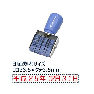 シヤチハタ 回転ゴム印　エルゴグリップ　和文日付　ゴシック体　ヨコ５号 | シヤチハタ