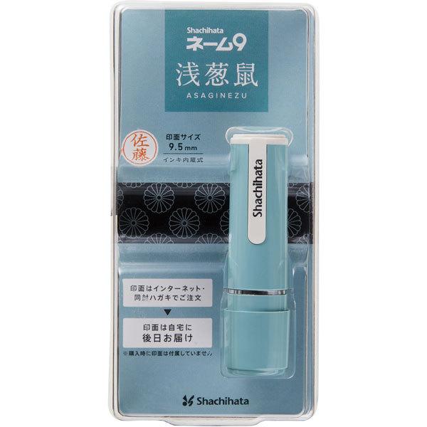 シヤチハタ ネーム9 　メールオーダー式 創業95周年記念カラー Xstamper 浅葱鼠 XL-9/CV4MO 【864】 | シヤチハタ | 01