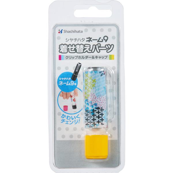 シヤチハタ ネーム9 着せ替えパーツ CH＆C  北欧柄イエロー XL-9PKHC／H-NE1 | シヤチハタ | 01