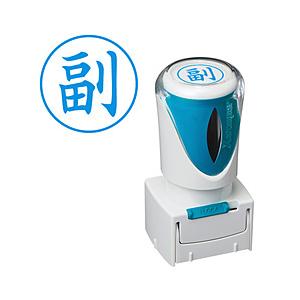 シヤチハタ ビジネス キャップレスE型 藍 副 タテ   X2-E-103V3 | シヤチハタ