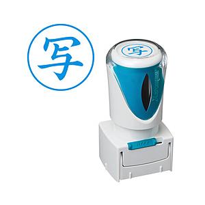 シヤチハタ ビジネス キャップレスE型 藍 写 タテ   X2-E-106V3 | シヤチハタ