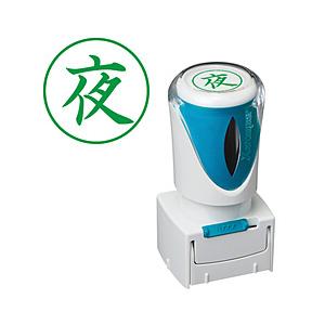 シヤチハタ ビジネス キャップレスE型 緑 夜 タテ   X2-E-116V6 | シヤチハタ