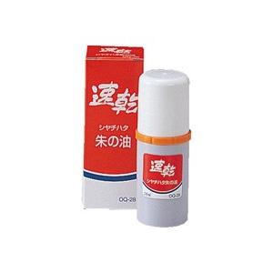 シヤチハタ 速乾シャチハタ朱の油　OQ-28 | シヤチハタ