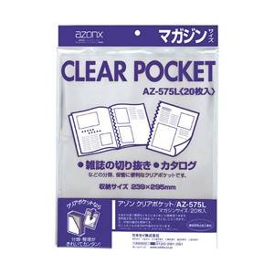 セキセイ クリアポケット（マガジンサイズ）　AZ-575L | セキセイ
