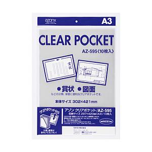 セキセイ クリアポケット（A3）　AZ-595 | セキセイ