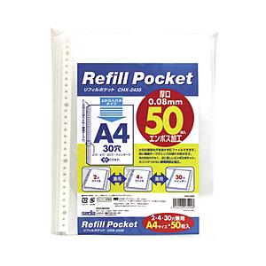 セキセイ CHX-2435 リフィルポケット　A4-S　50枚パック | セキセイ