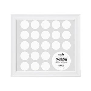 セキセイ 色紙額（ホワイト）　PSG-1064 | セキセイ