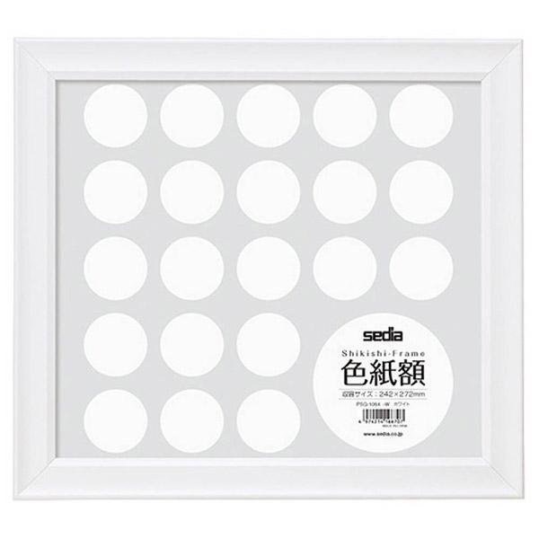 セキセイ 色紙額（ホワイト）　PSG-1064 | セキセイ | 01